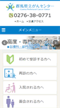 Mobile Screenshot of gunma-cc.jp